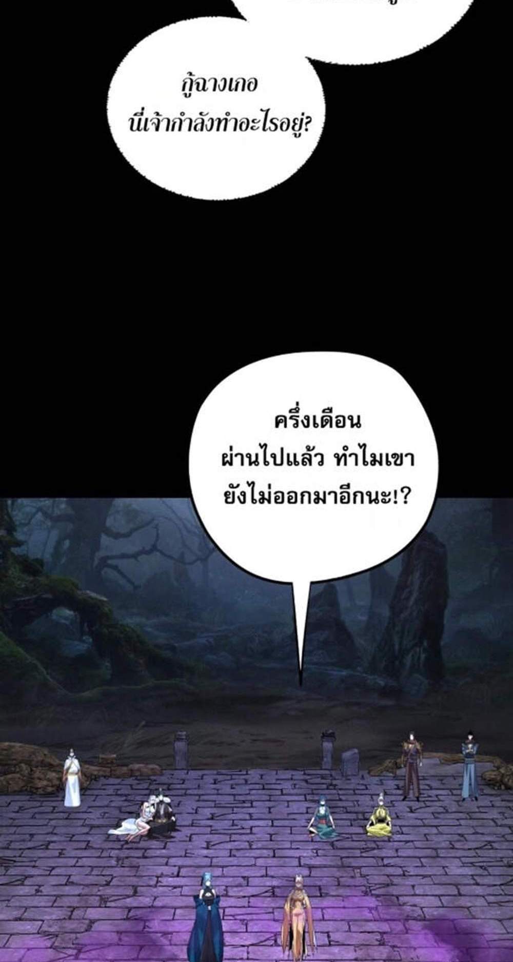 I Am the Fated Villain แปลไทย
