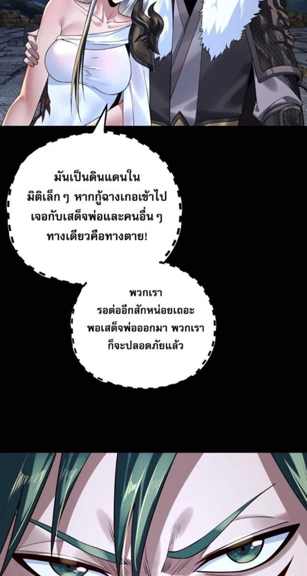 I Am the Fated Villain แปลไทย