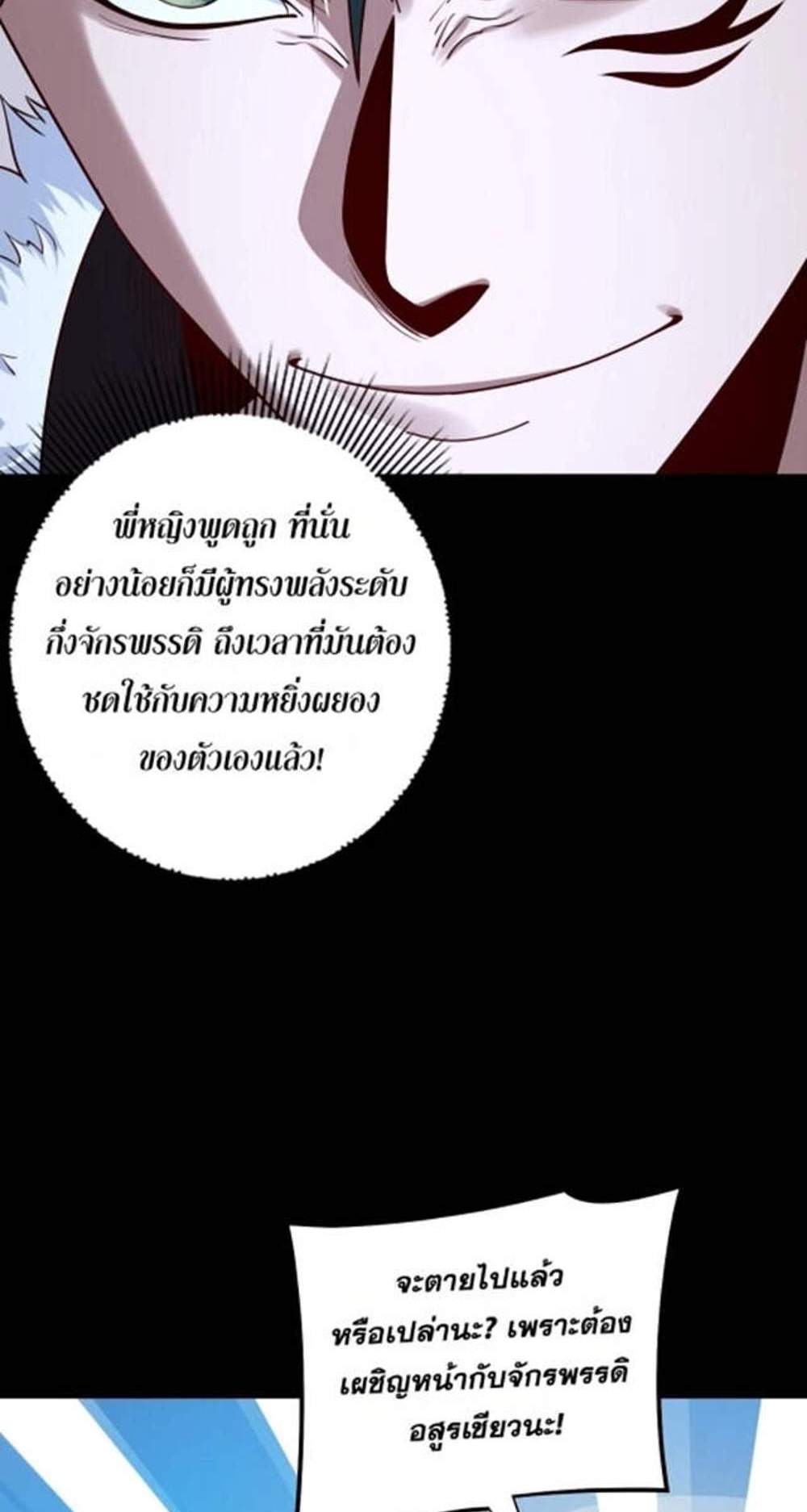 I Am the Fated Villain แปลไทย