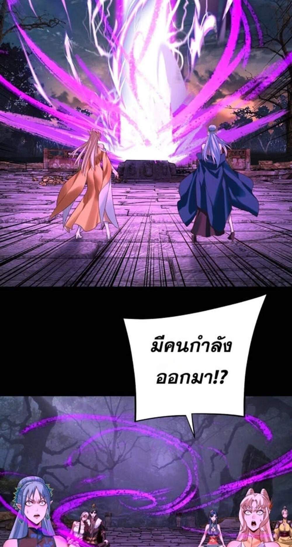 I Am the Fated Villain แปลไทย