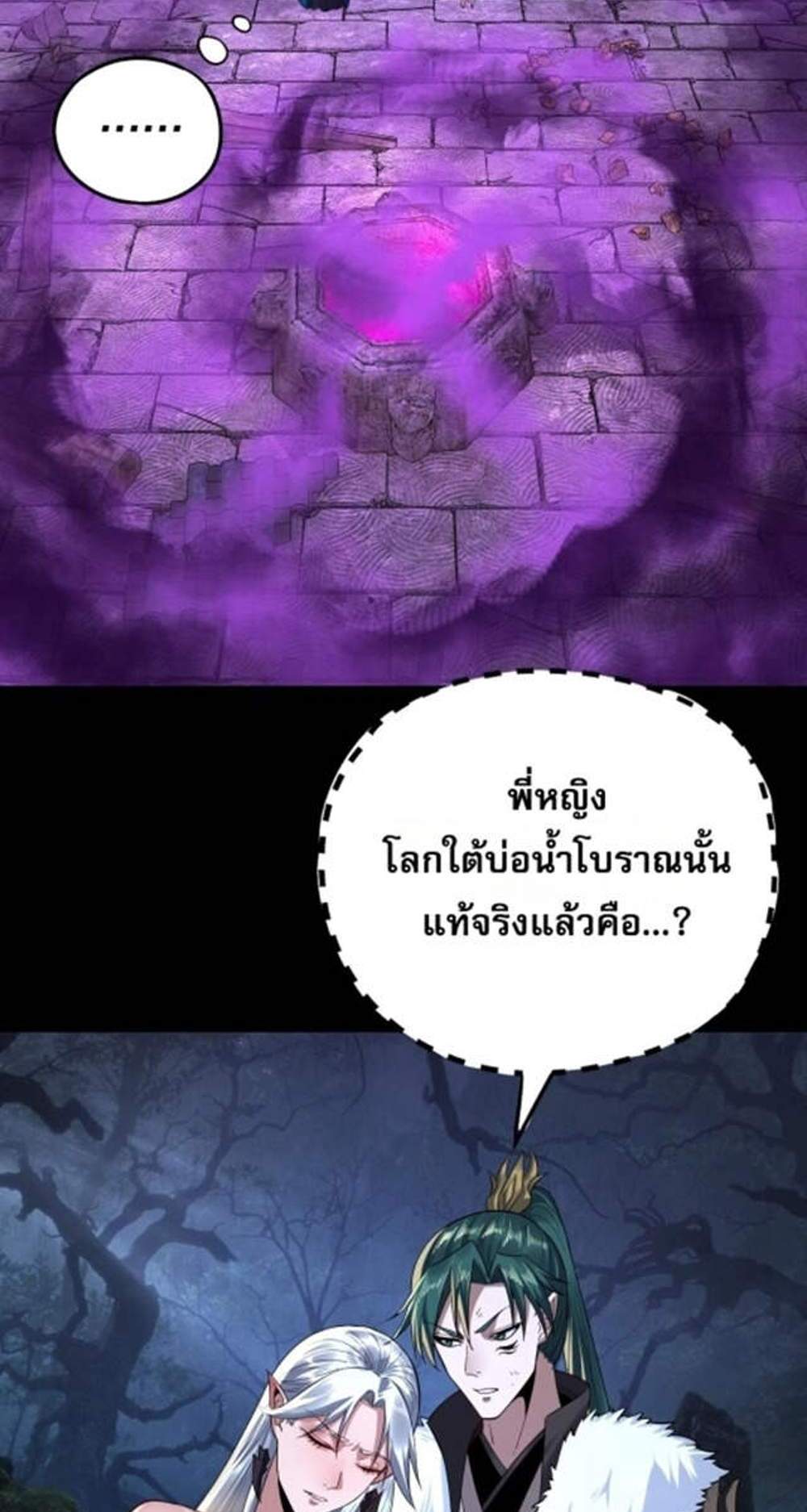 I Am the Fated Villain แปลไทย