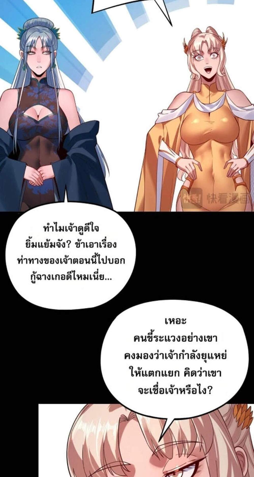 I Am the Fated Villain แปลไทย