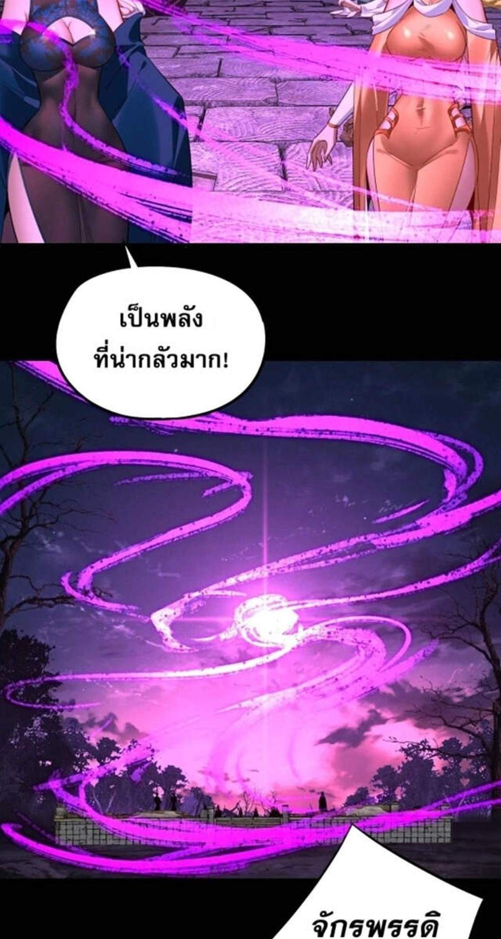 I Am the Fated Villain แปลไทย