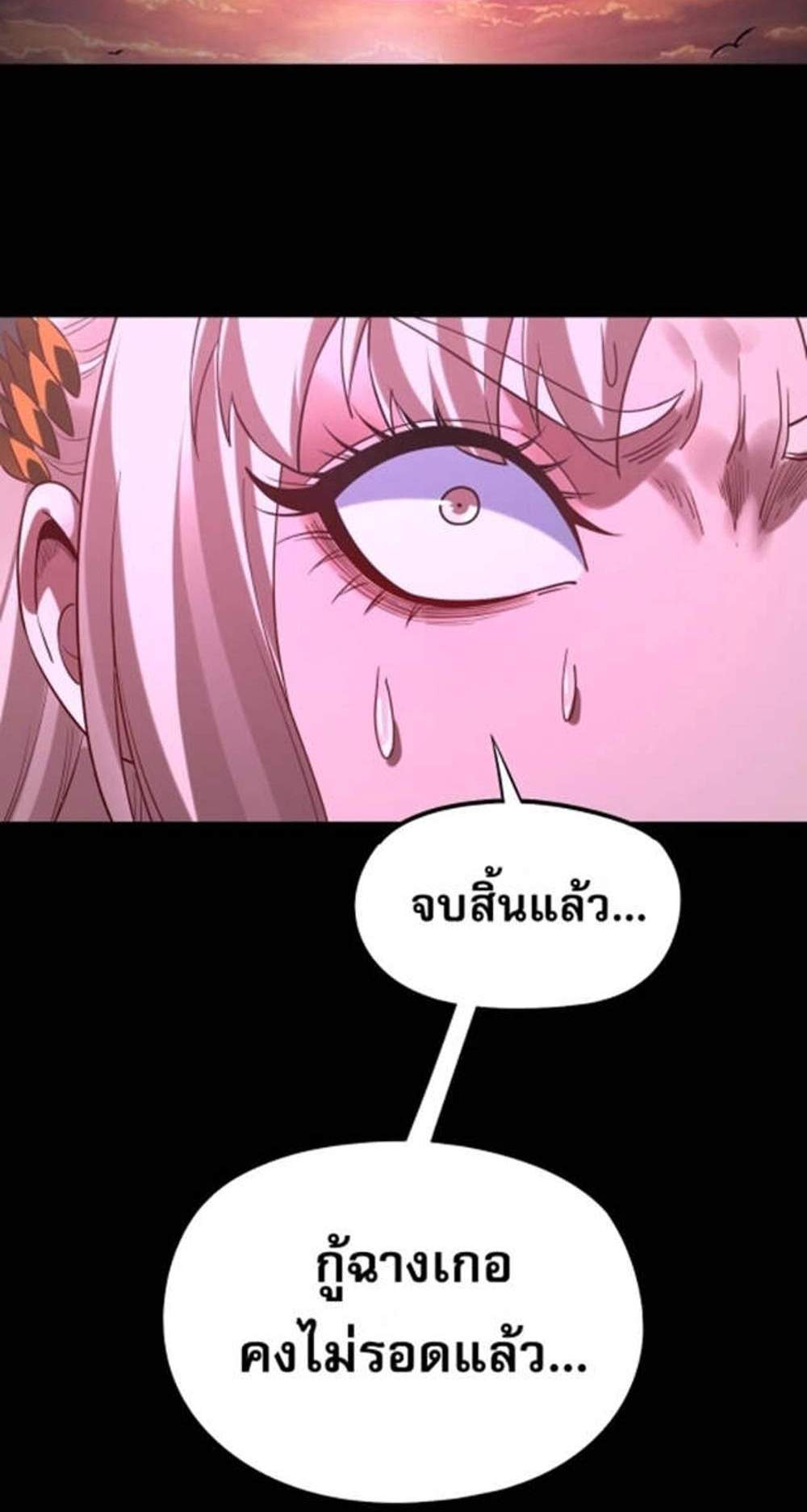 I Am the Fated Villain แปลไทย
