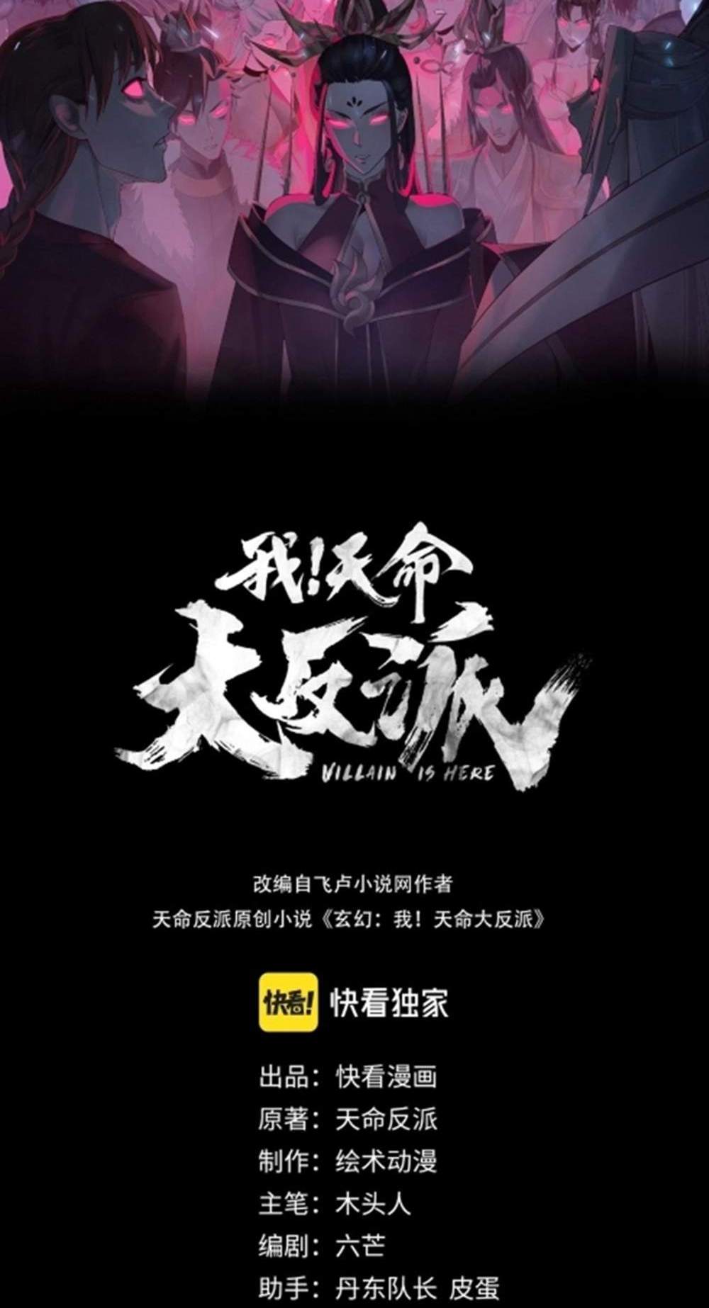 I Am the Fated Villain แปลไทย