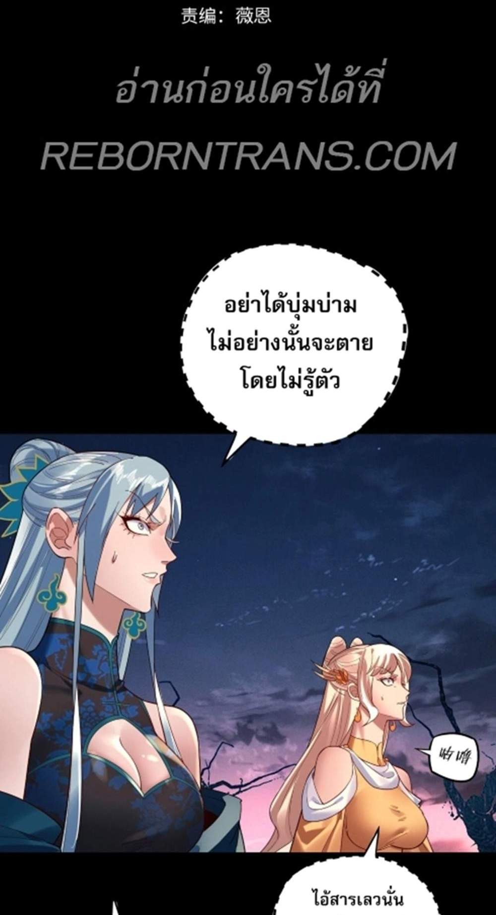 I Am the Fated Villain แปลไทย
