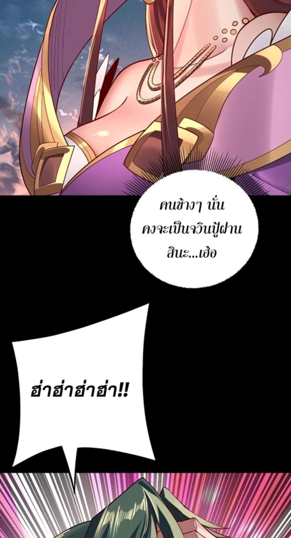 I Am the Fated Villain แปลไทย