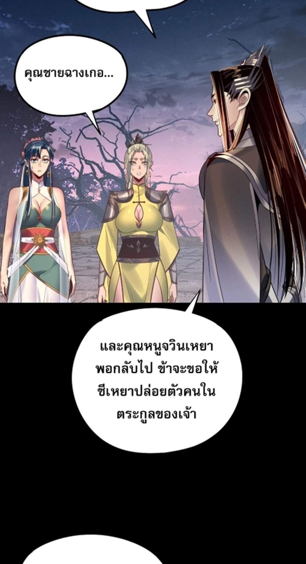 I Am the Fated Villain แปลไทย