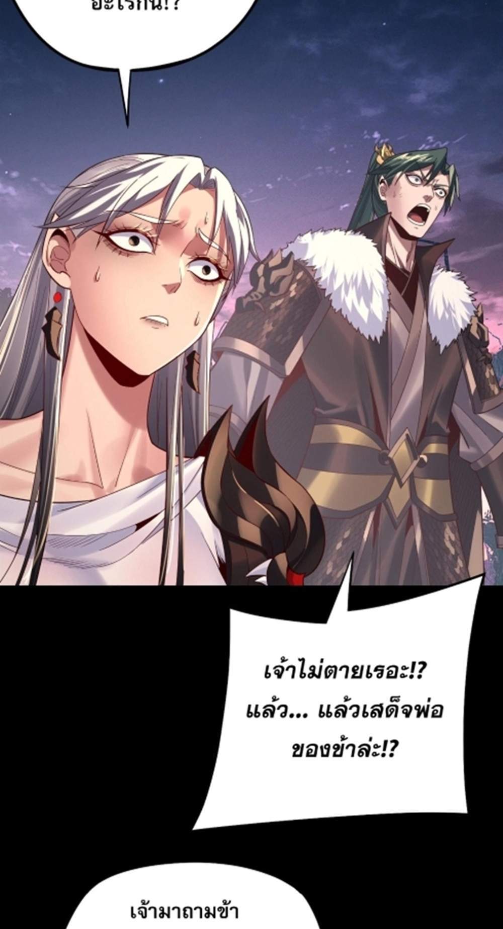 I Am the Fated Villain แปลไทย