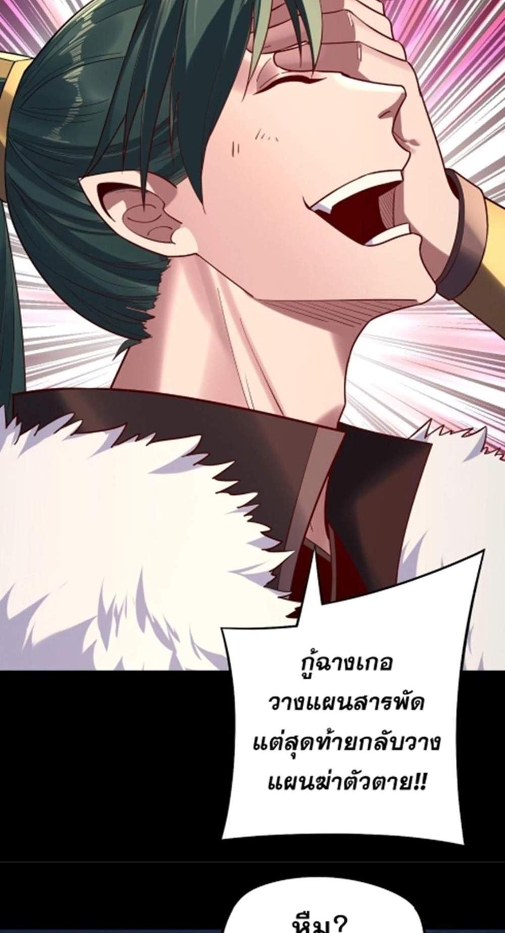 I Am the Fated Villain แปลไทย