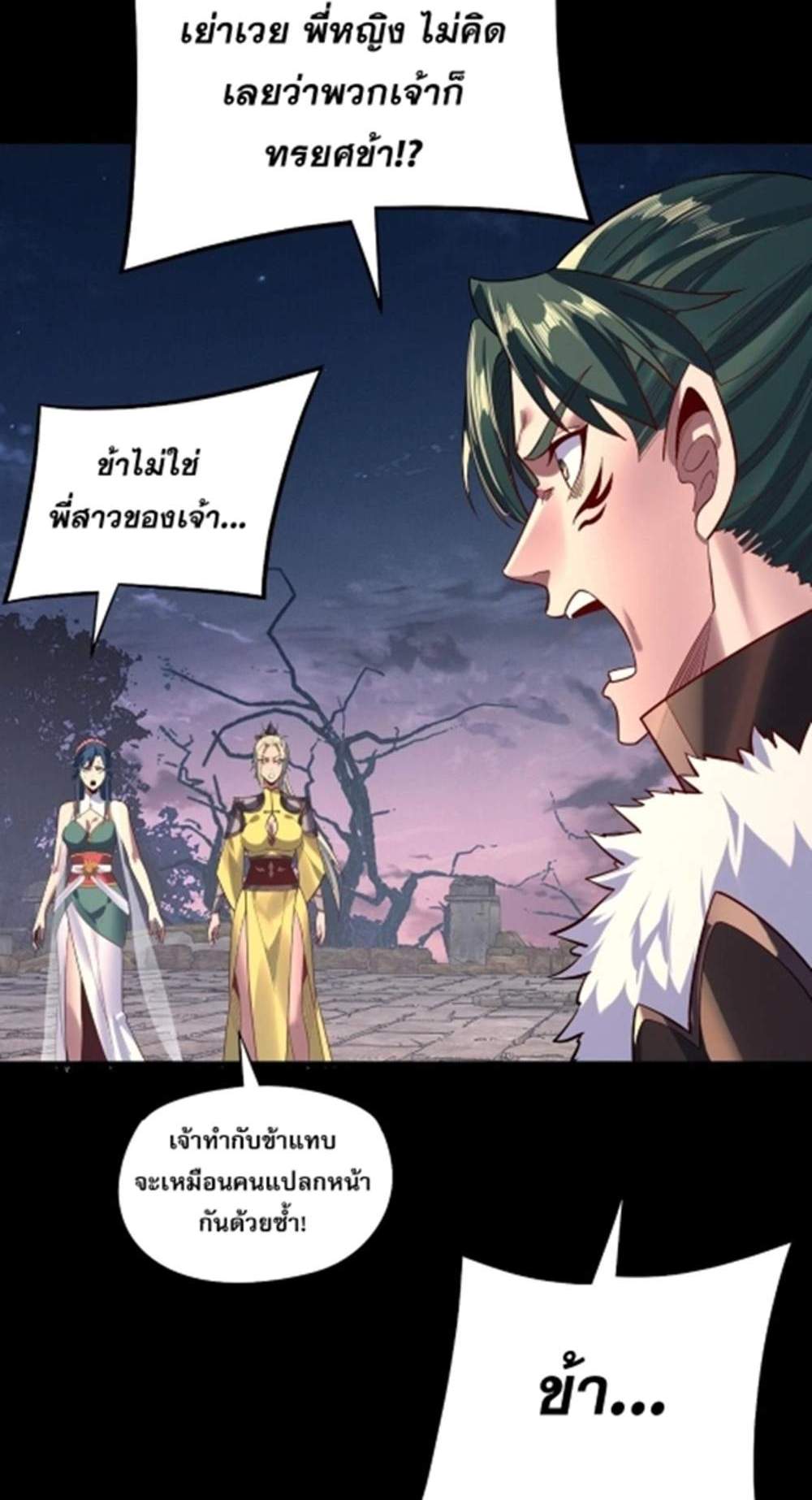 I Am the Fated Villain แปลไทย