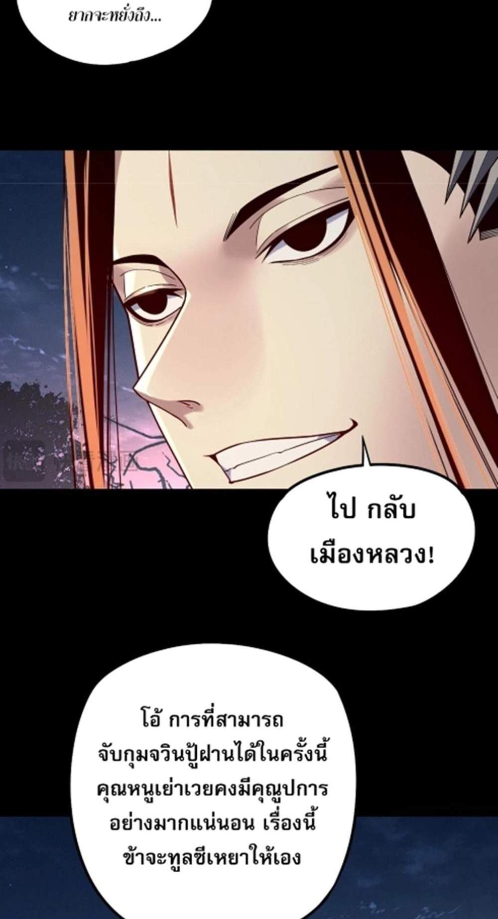I Am the Fated Villain แปลไทย