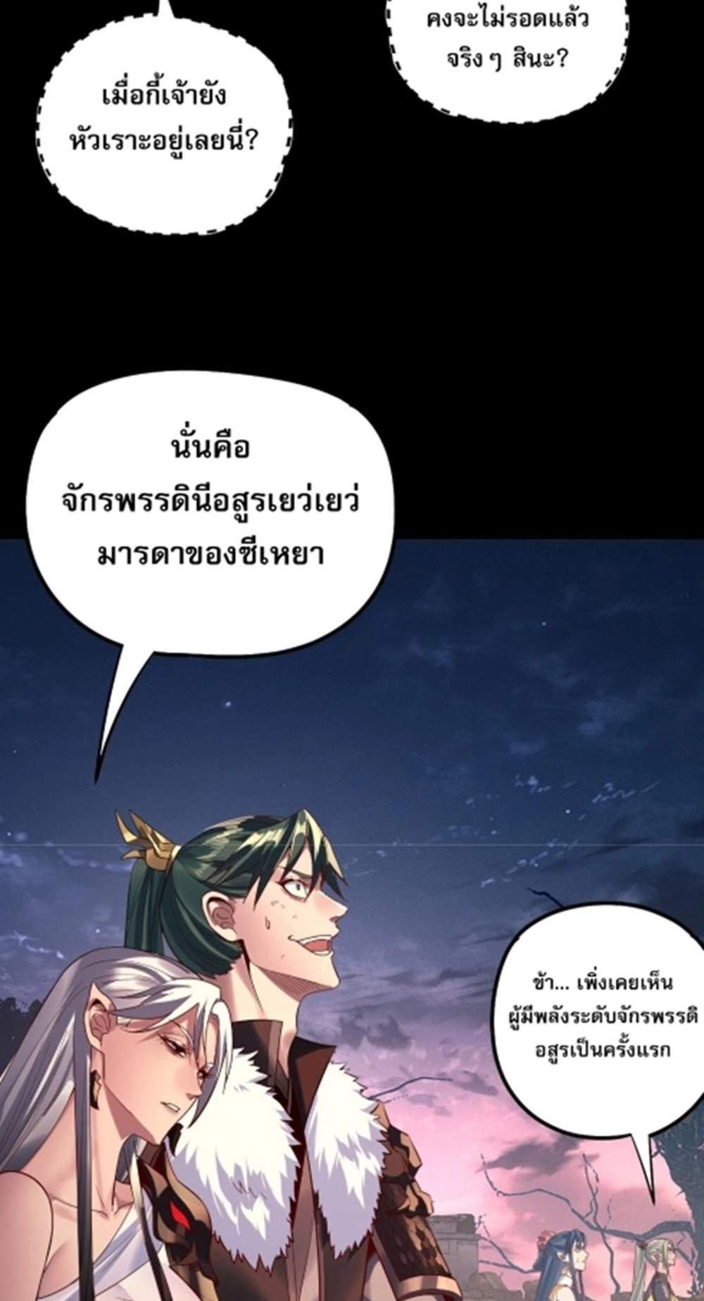 I Am the Fated Villain แปลไทย