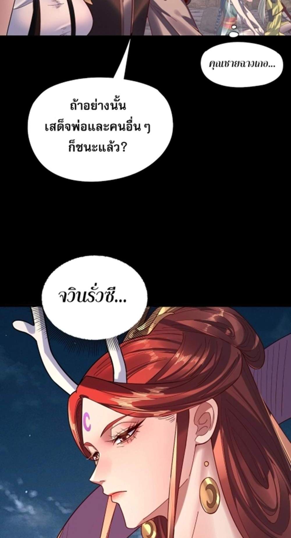 I Am the Fated Villain แปลไทย