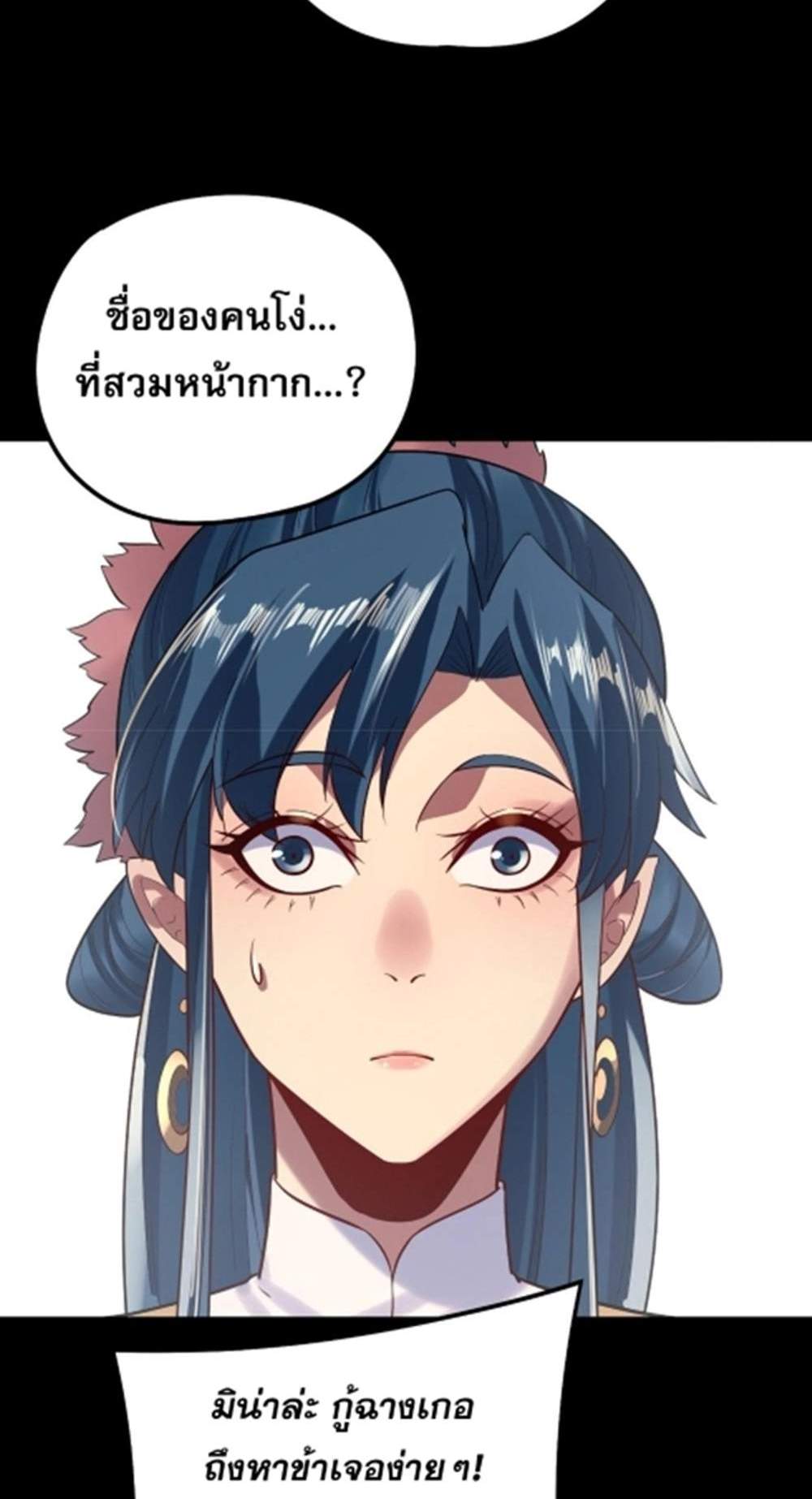 I Am the Fated Villain แปลไทย