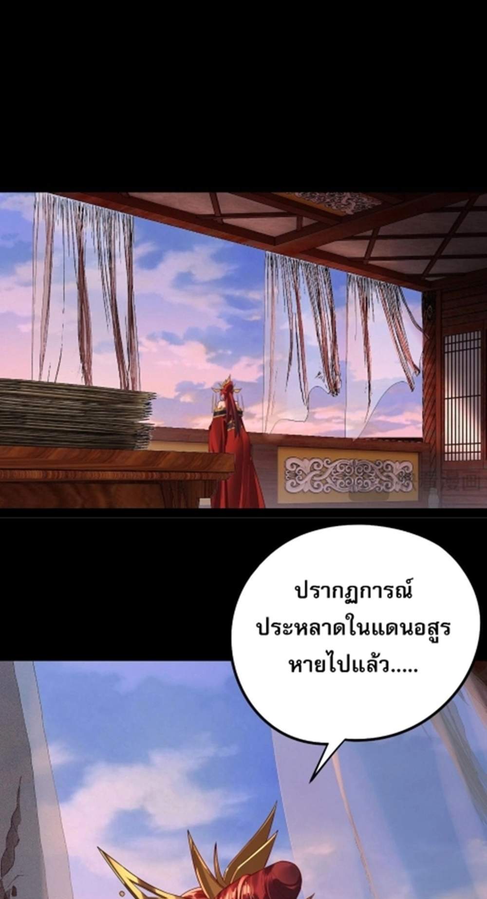 I Am the Fated Villain แปลไทย