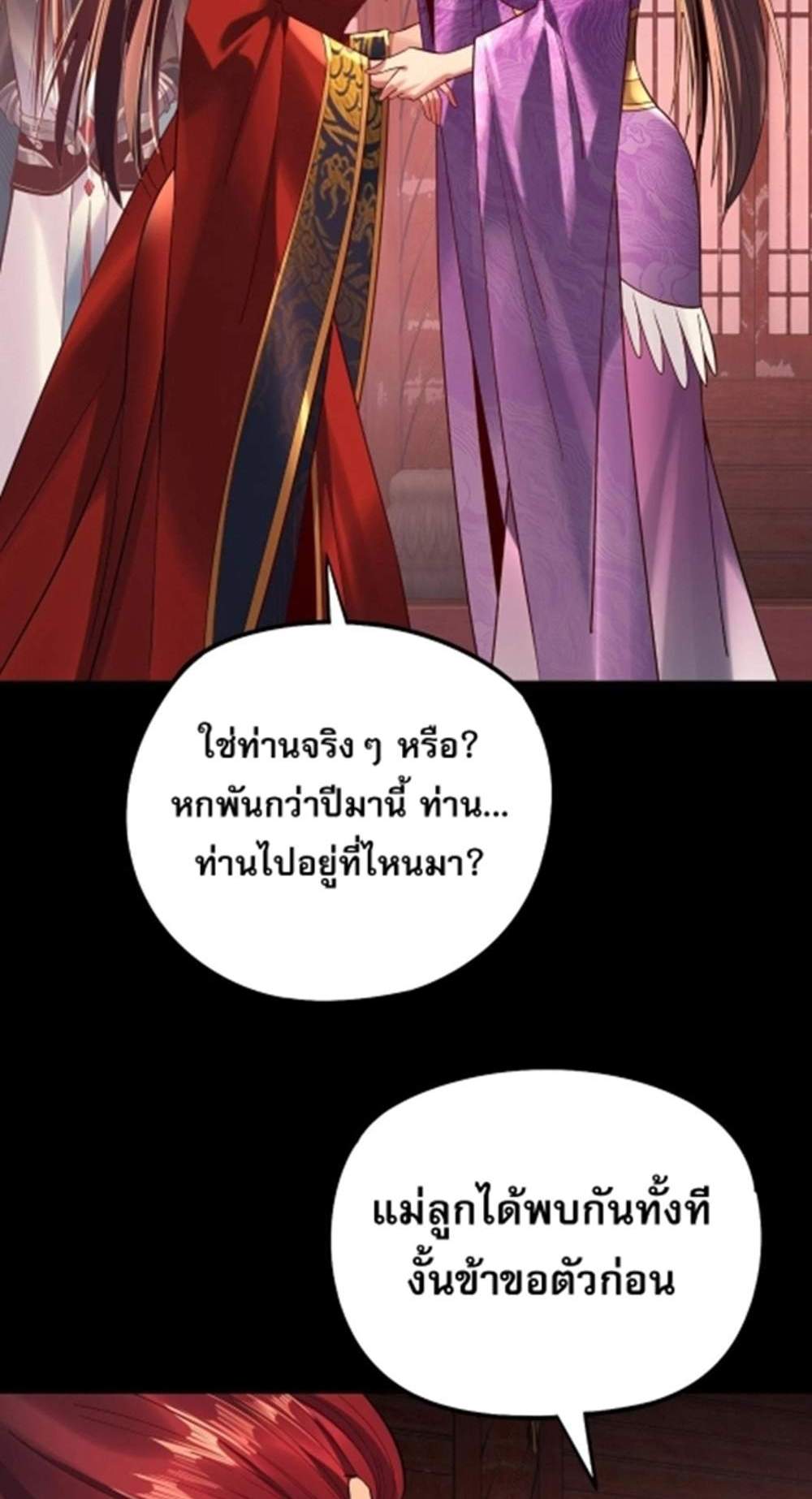 I Am the Fated Villain แปลไทย