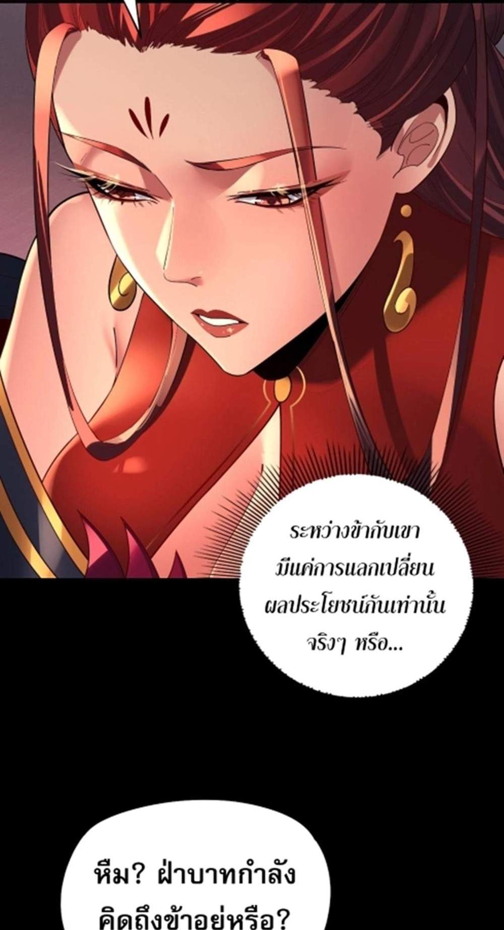 I Am the Fated Villain แปลไทย