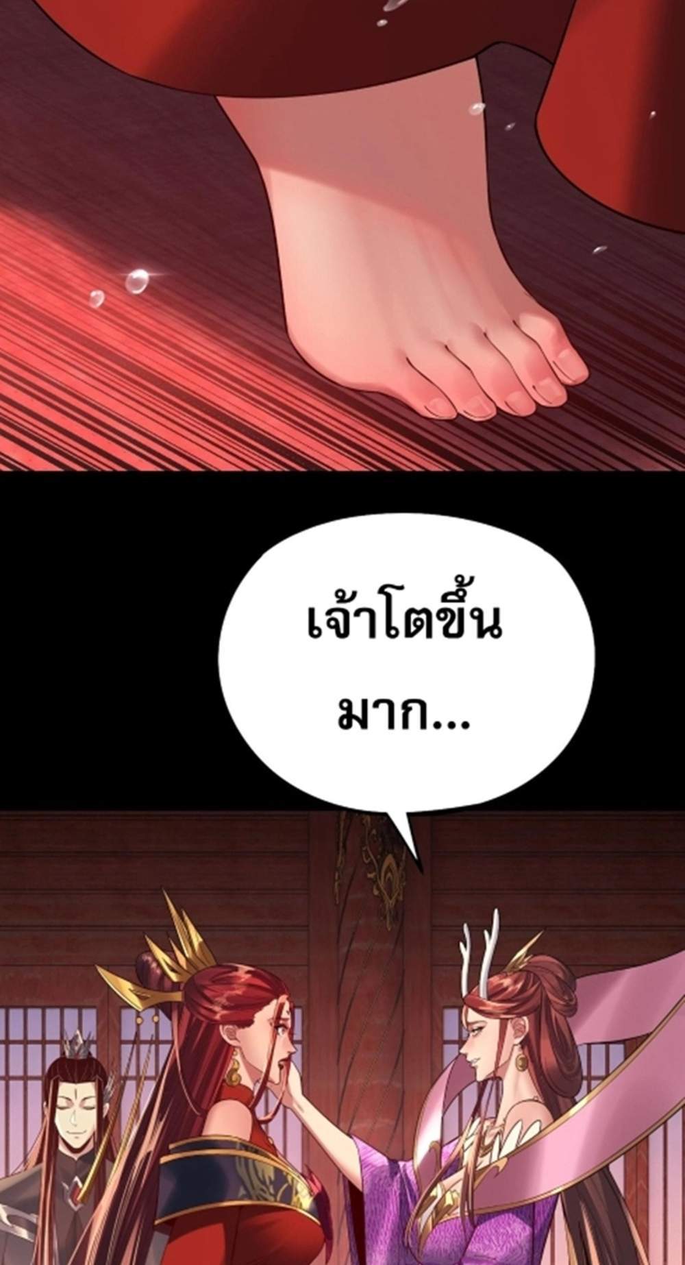 I Am the Fated Villain แปลไทย