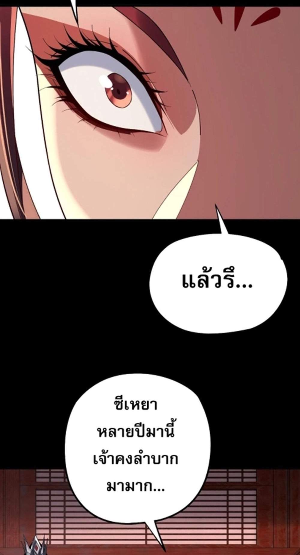 I Am the Fated Villain แปลไทย