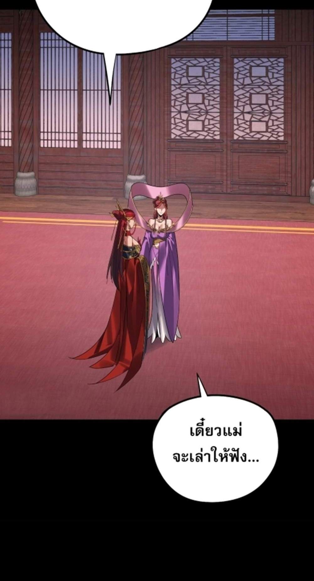 I Am the Fated Villain แปลไทย