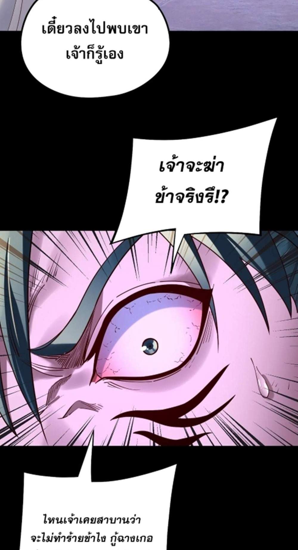I Am the Fated Villain แปลไทย
