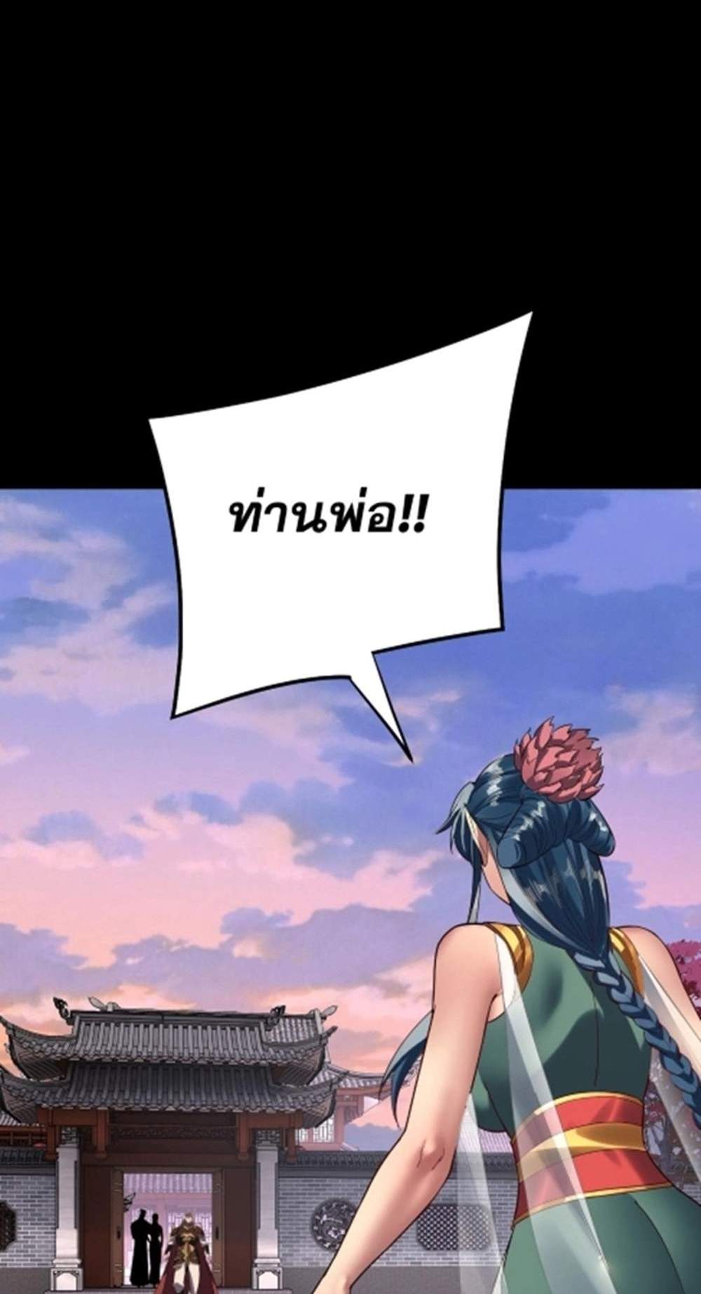 I Am the Fated Villain แปลไทย