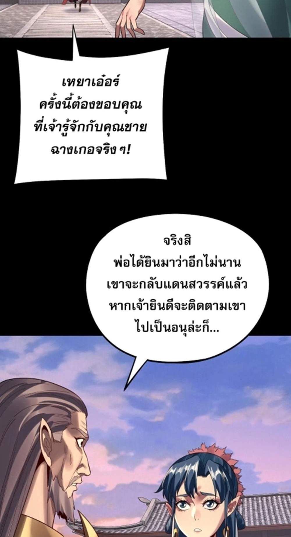 I Am the Fated Villain แปลไทย