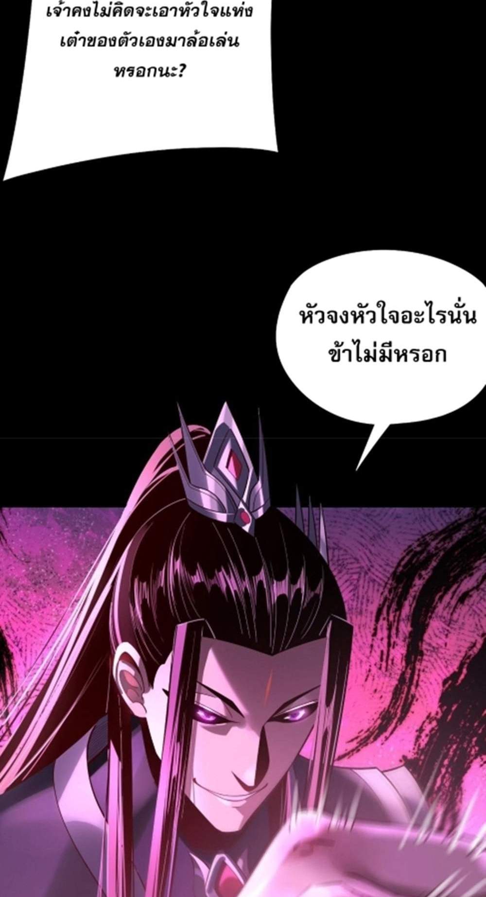 I Am the Fated Villain แปลไทย