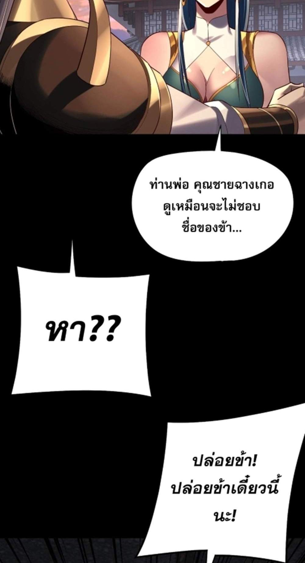 I Am the Fated Villain แปลไทย