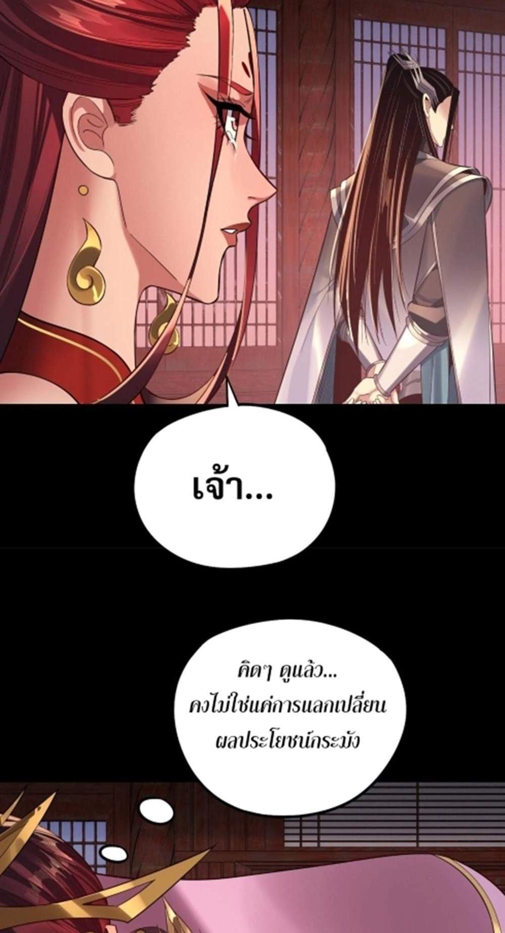 I Am the Fated Villain แปลไทย