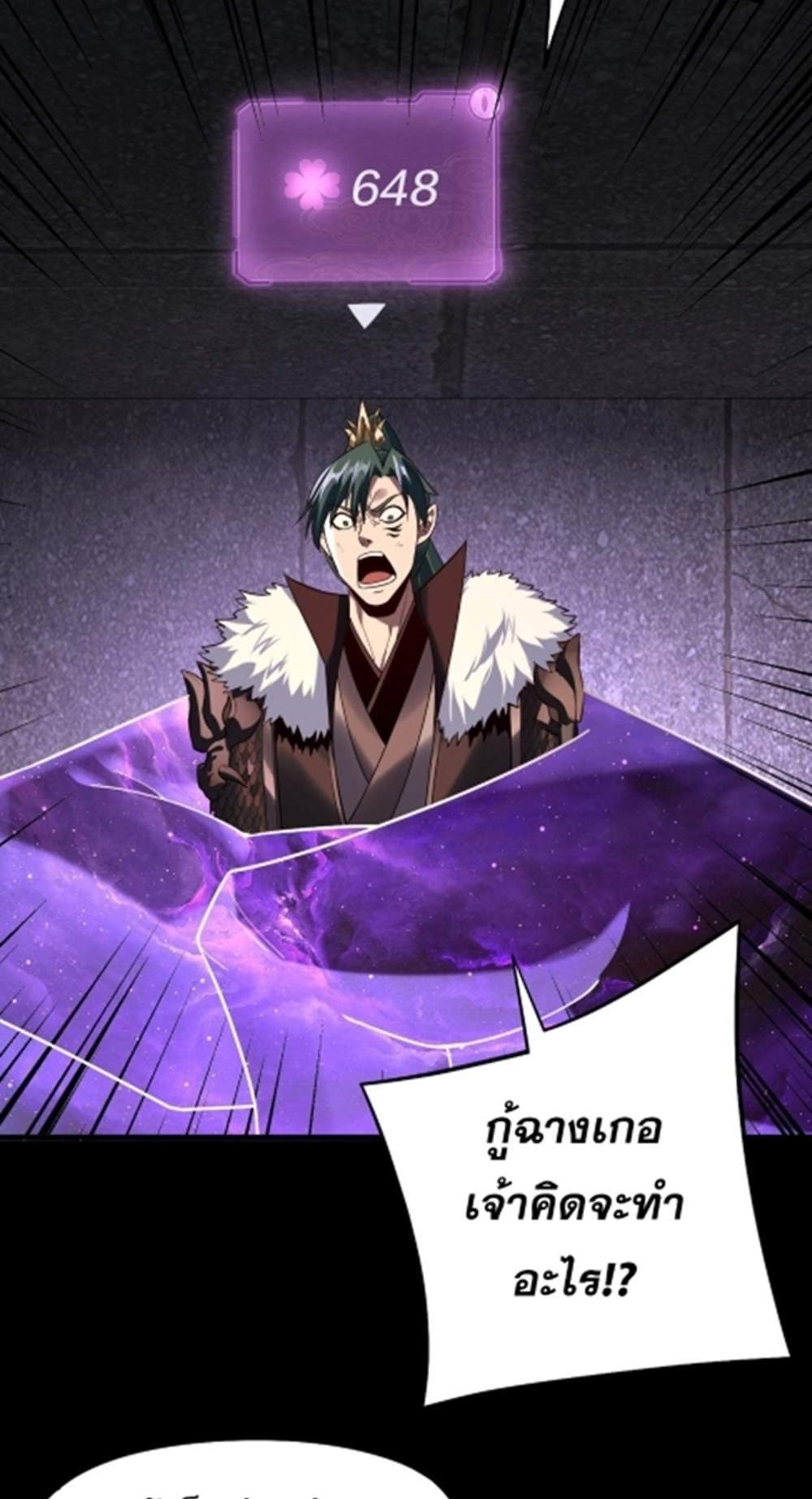 I Am the Fated Villain แปลไทย