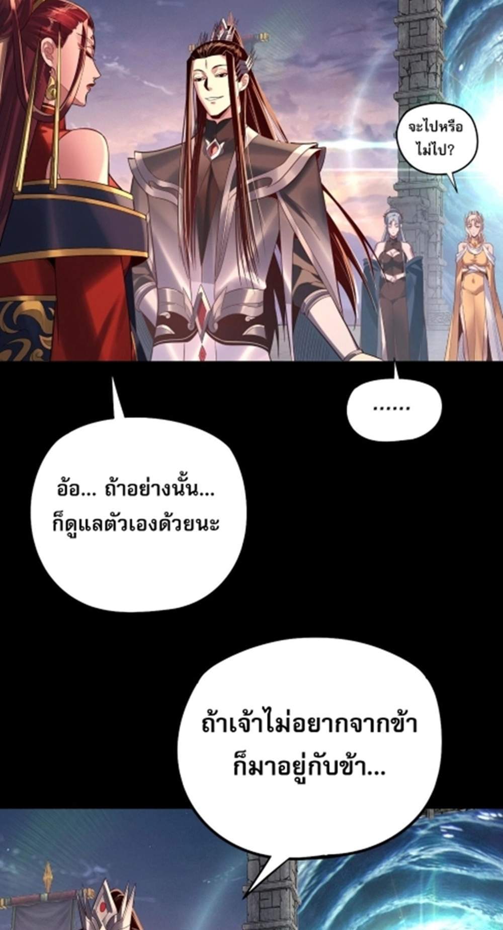 I Am the Fated Villain แปลไทย