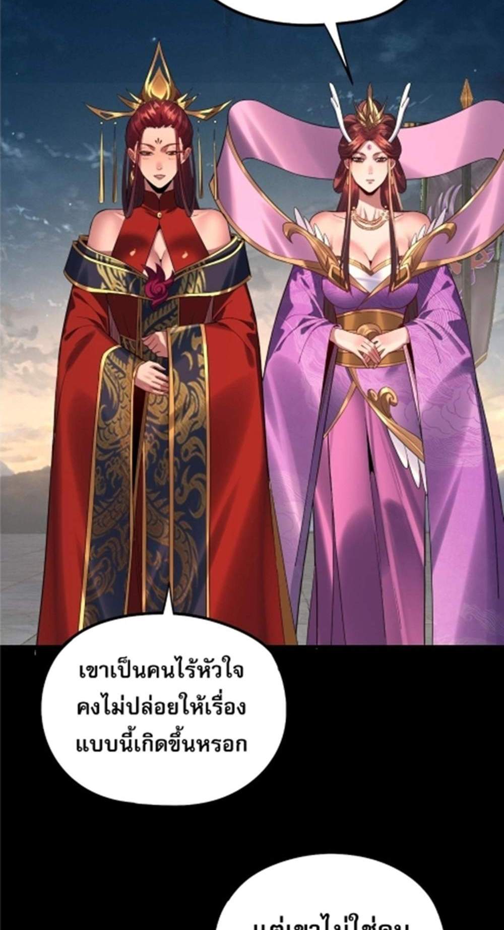 I Am the Fated Villain แปลไทย