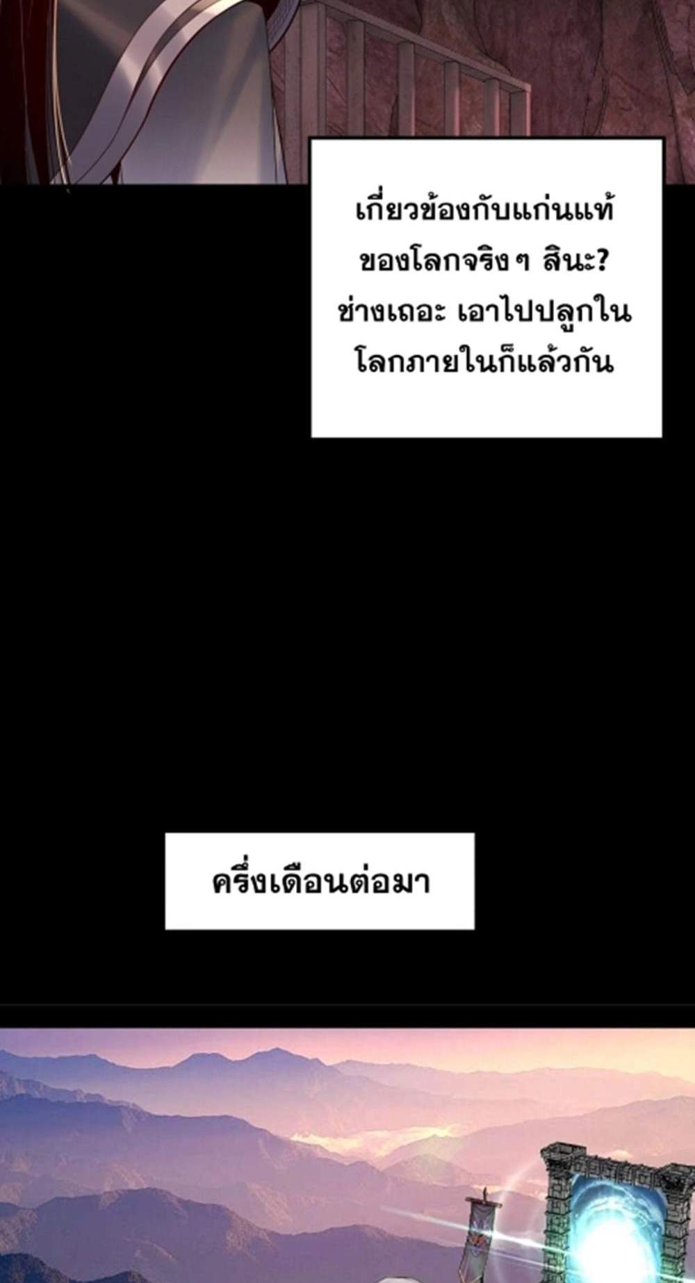 I Am the Fated Villain แปลไทย
