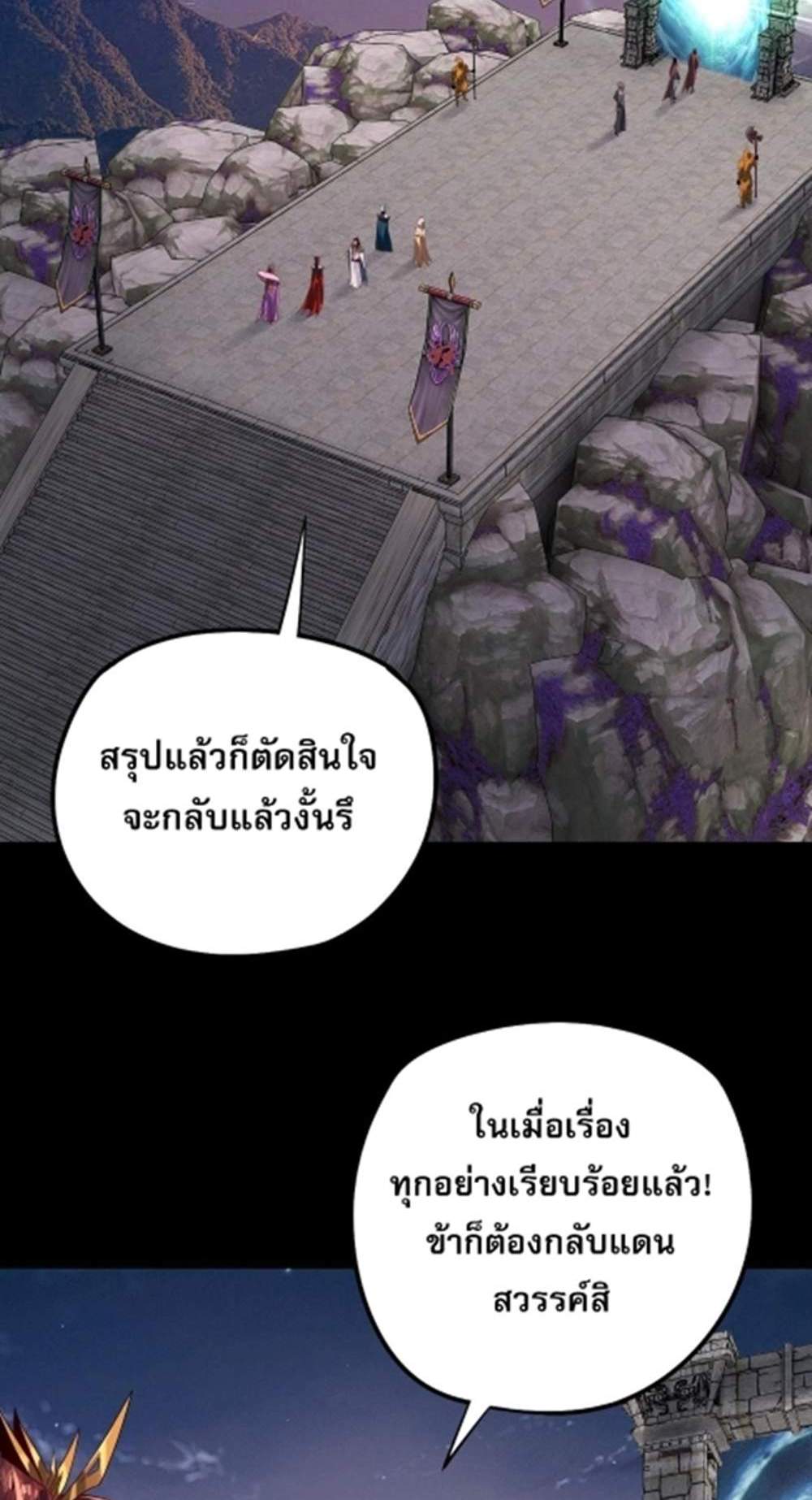 I Am the Fated Villain แปลไทย