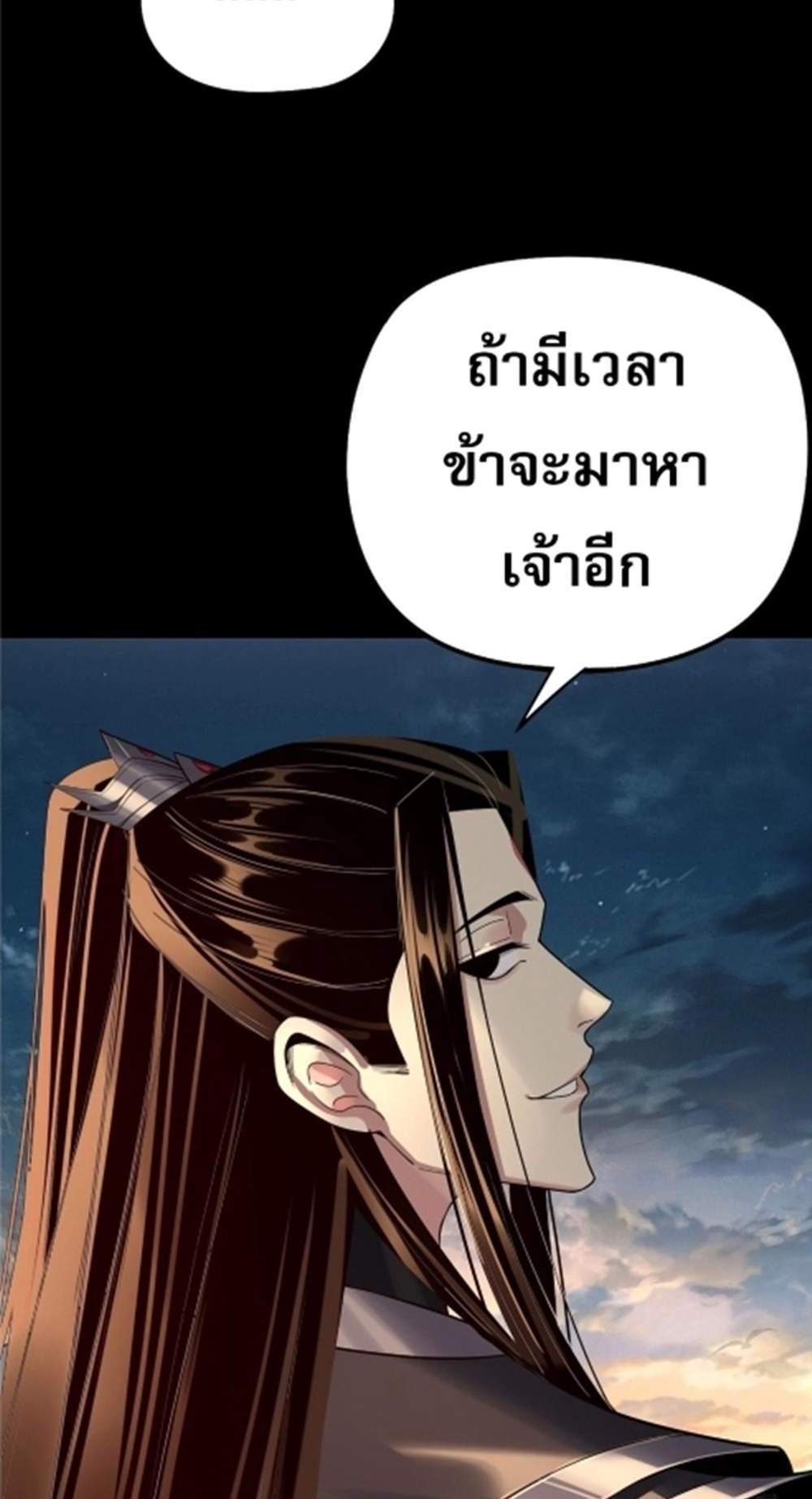 I Am the Fated Villain แปลไทย