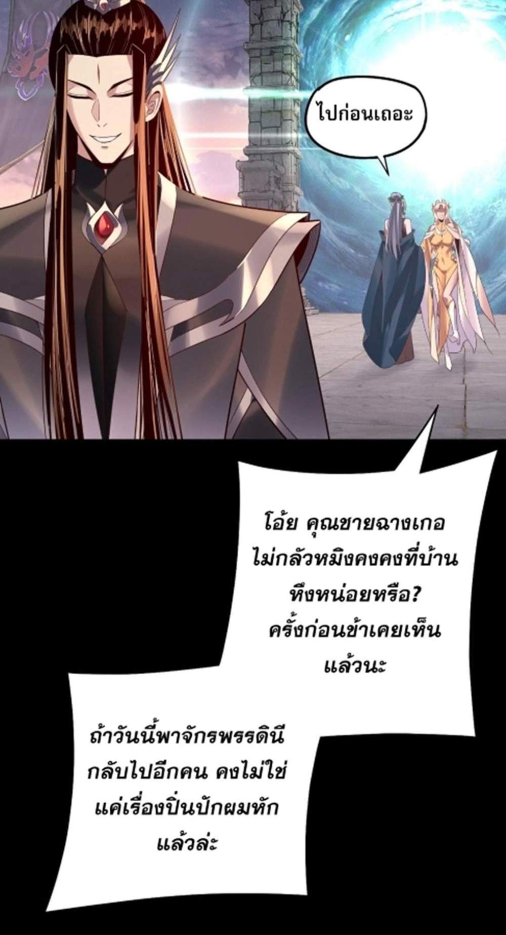 I Am the Fated Villain แปลไทย
