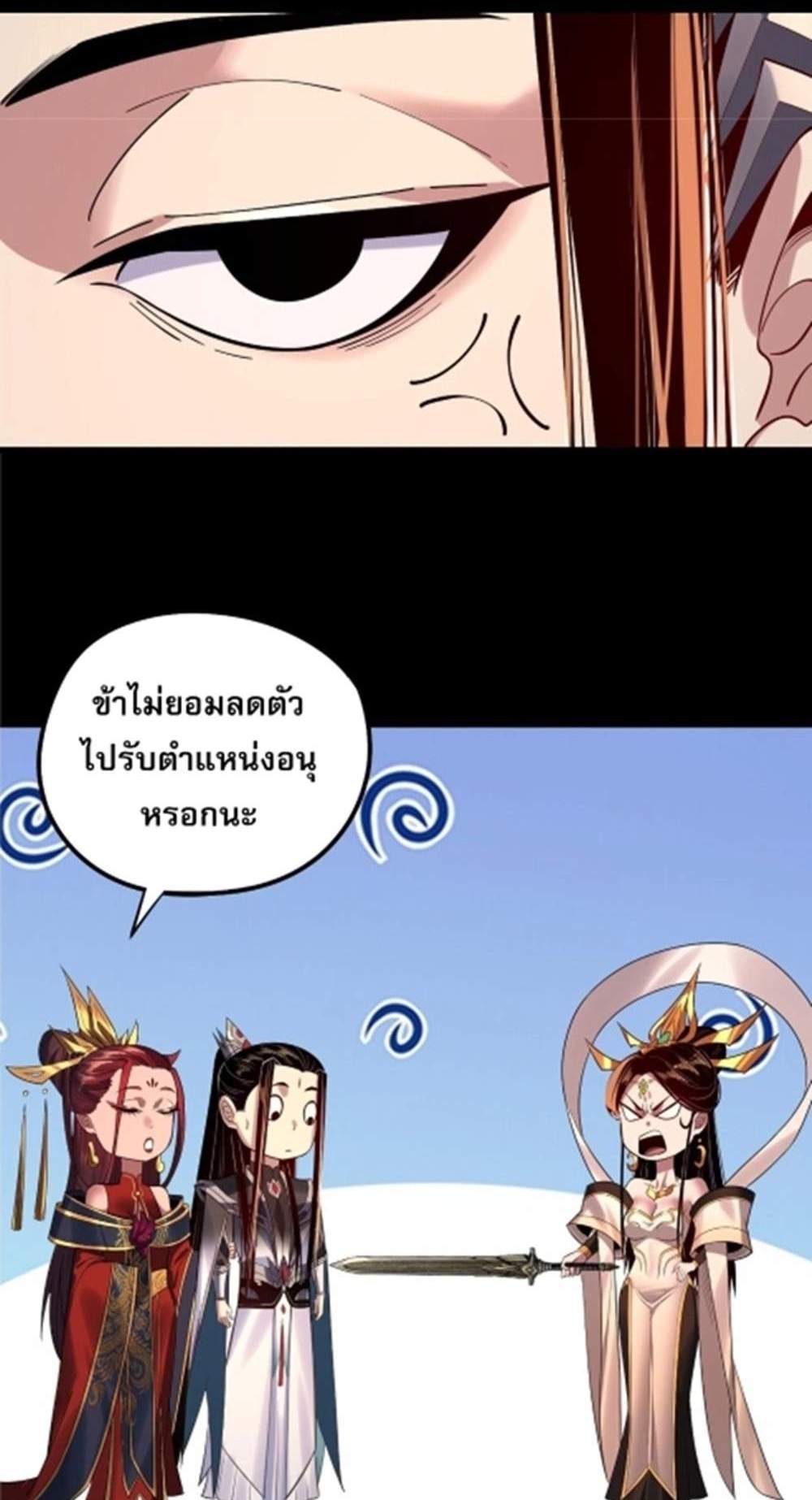I Am the Fated Villain แปลไทย