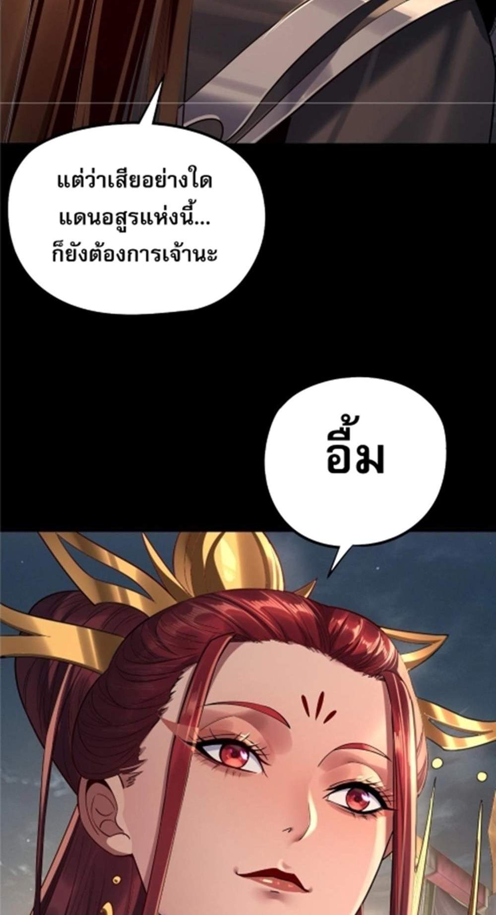 I Am the Fated Villain แปลไทย