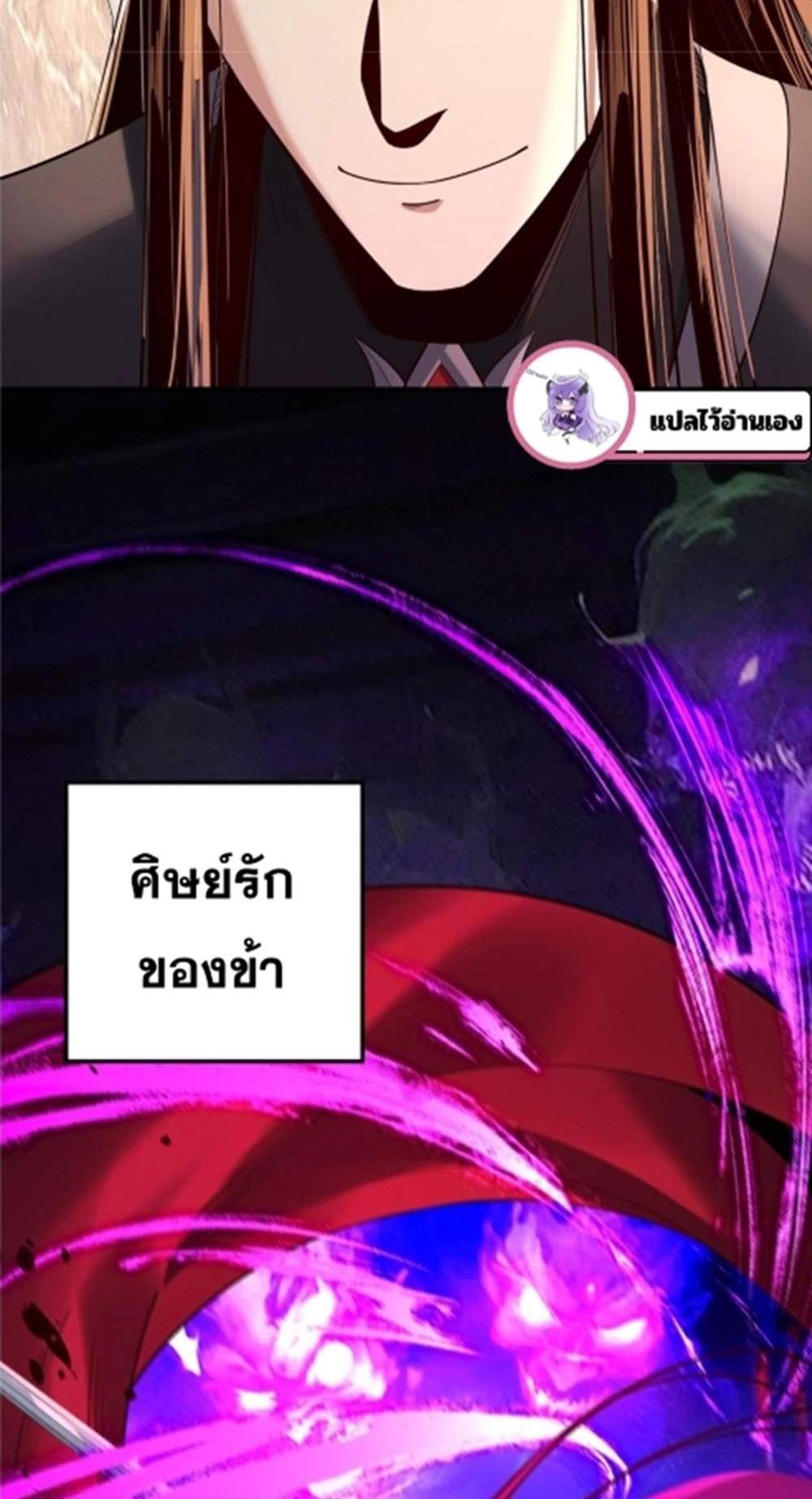 I Am the Fated Villain แปลไทย