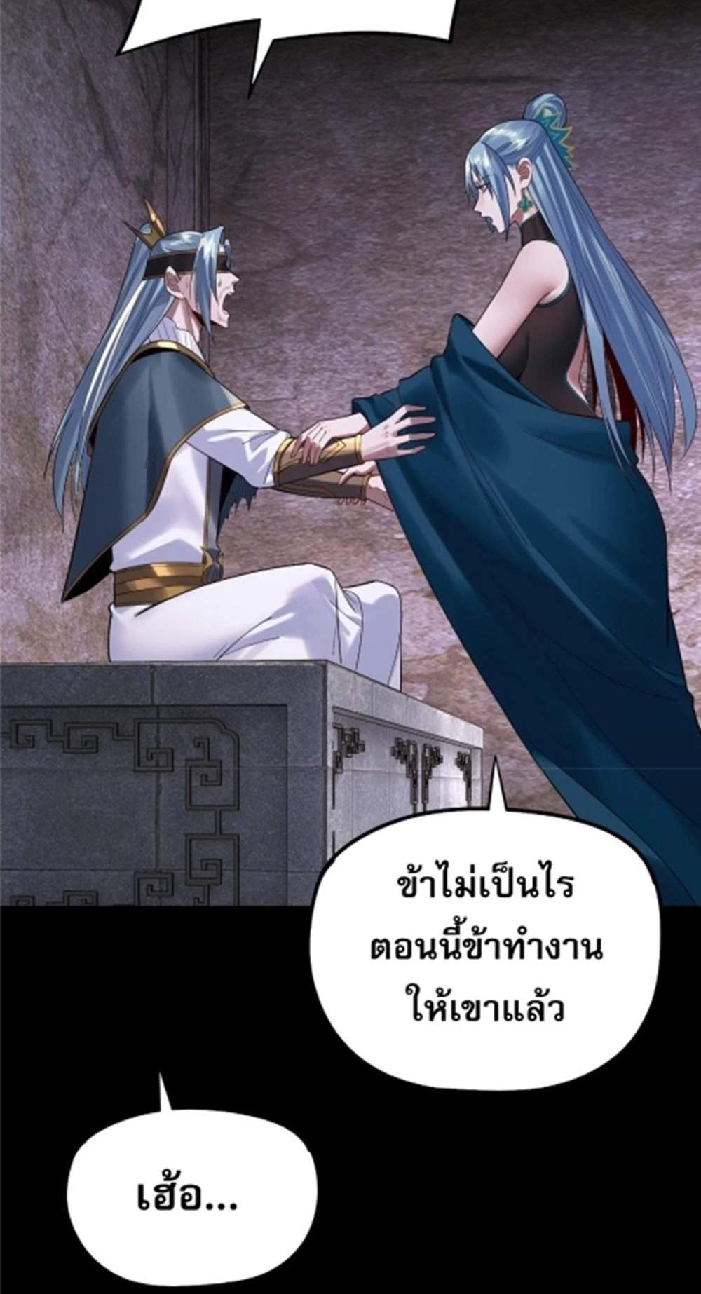 I Am the Fated Villain แปลไทย