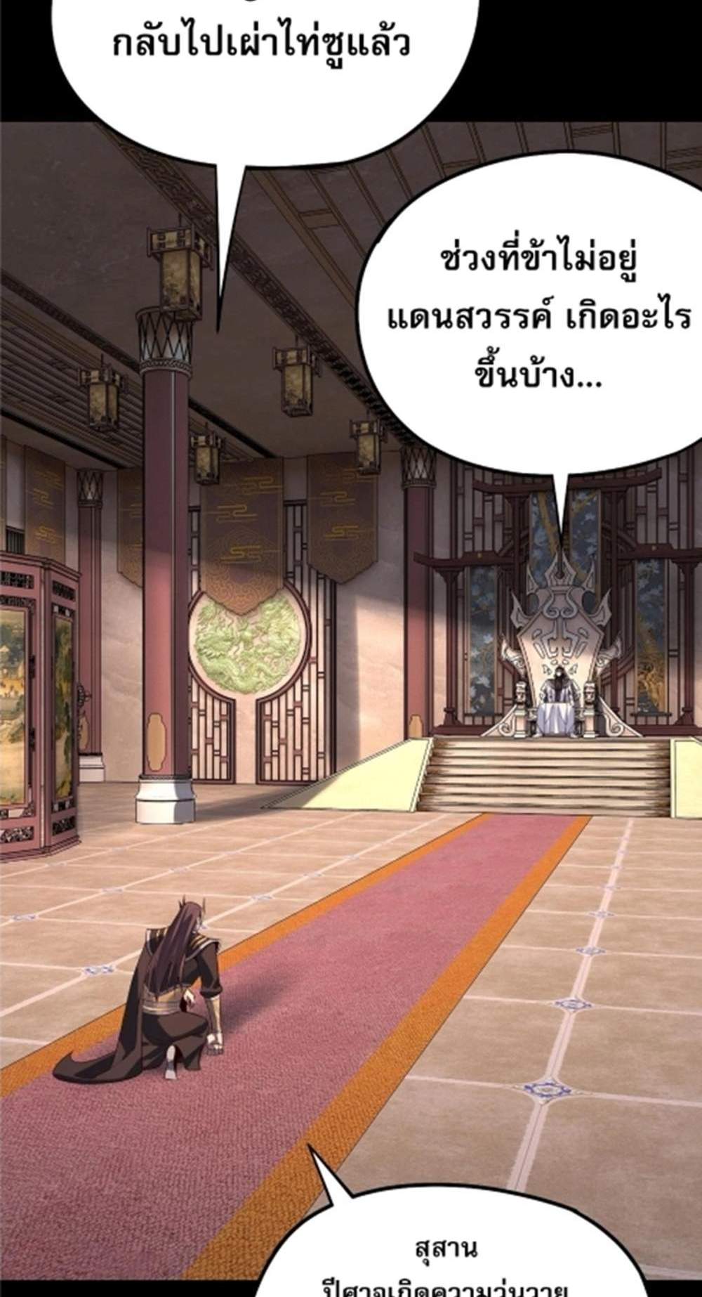 I Am the Fated Villain แปลไทย