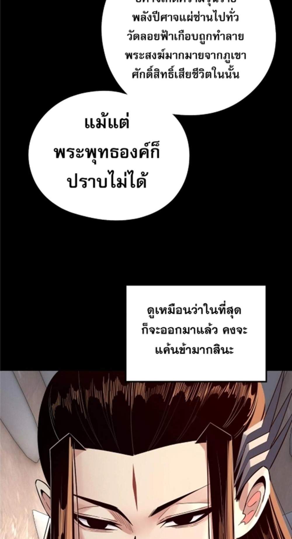 I Am the Fated Villain แปลไทย