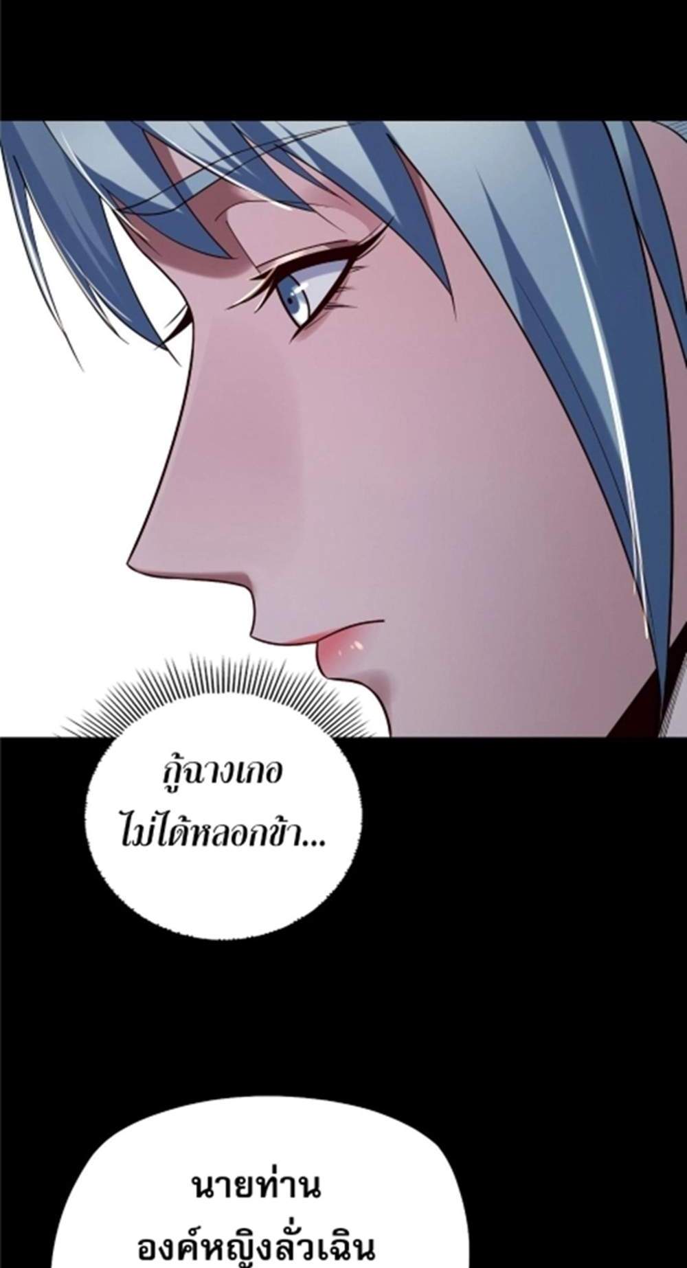 I Am the Fated Villain แปลไทย