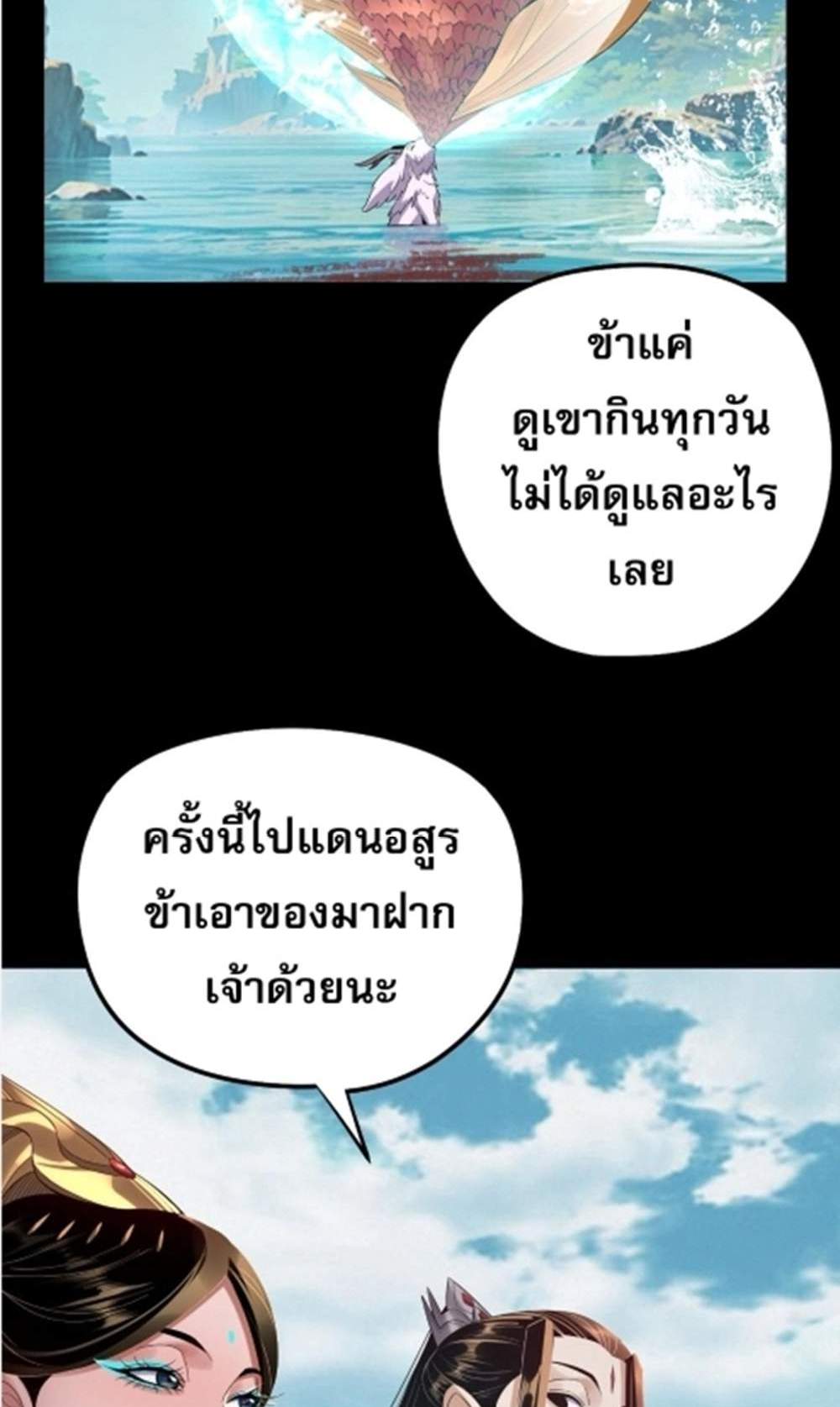 I Am the Fated Villain แปลไทย
