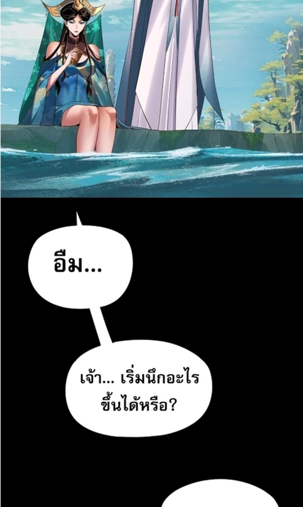 I Am the Fated Villain แปลไทย