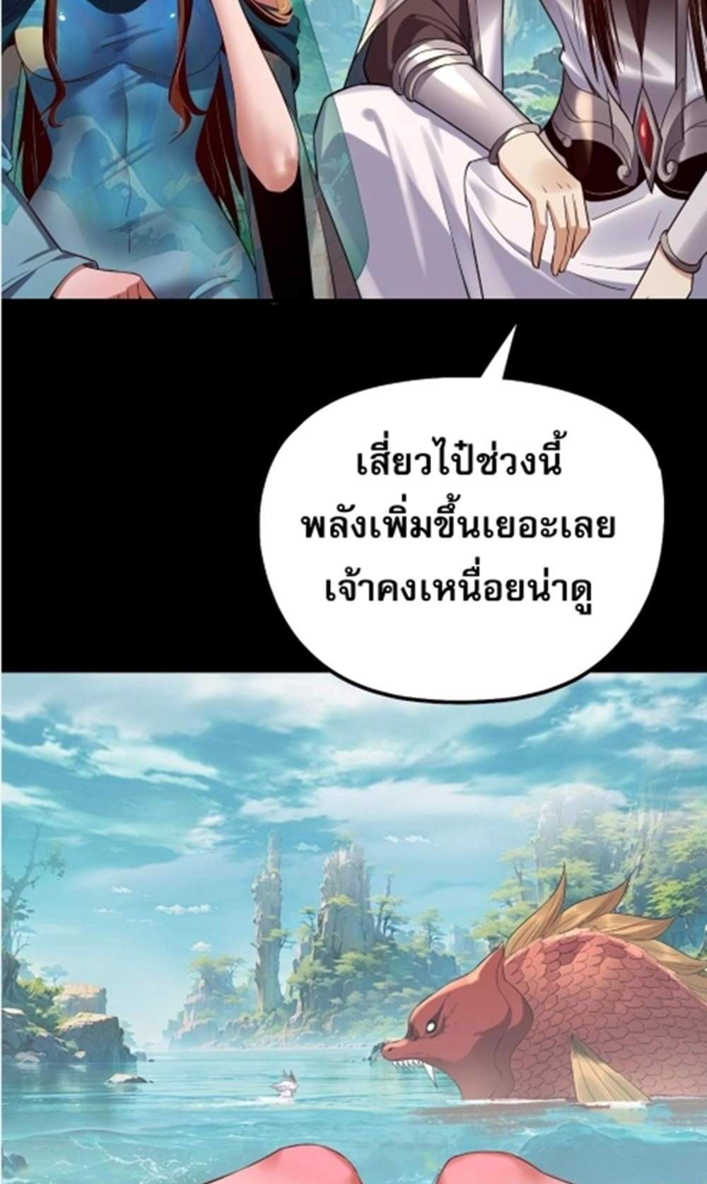I Am the Fated Villain แปลไทย