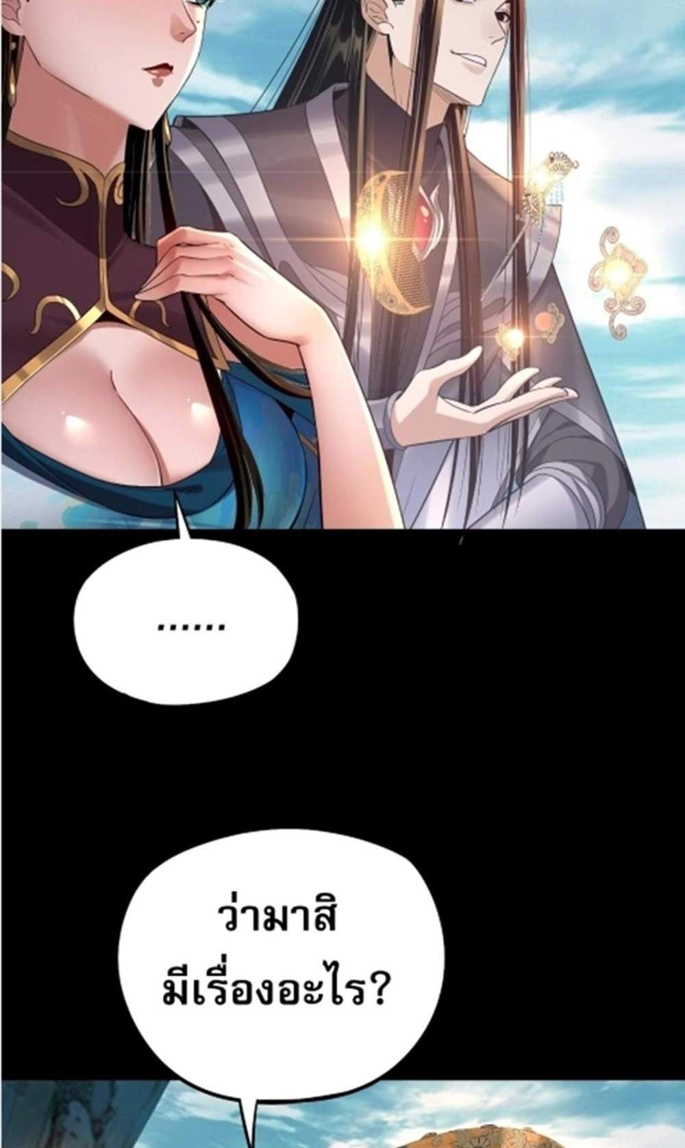 I Am the Fated Villain แปลไทย