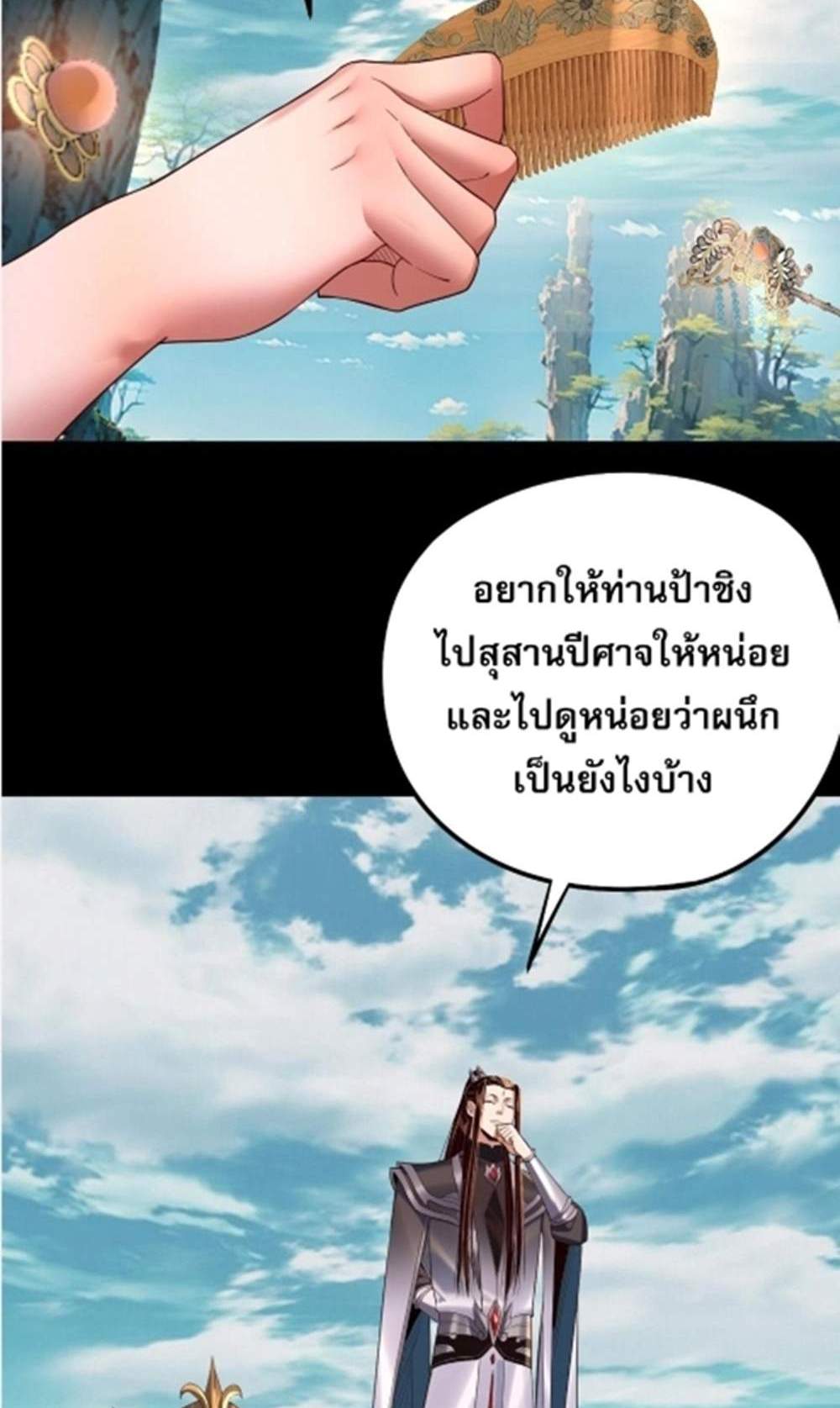I Am the Fated Villain แปลไทย